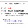 ニュース英語日程変更 ニュース英語日程変更
