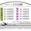 クラス日程案内 クラス日程案内