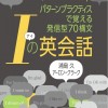 Iの英会話カバー Iの英会話カバー