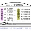 クラス最終日案内 クラス最終日案内