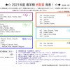 2021春 2021春